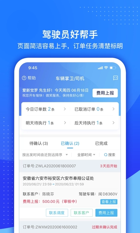 车队掌卫司机端