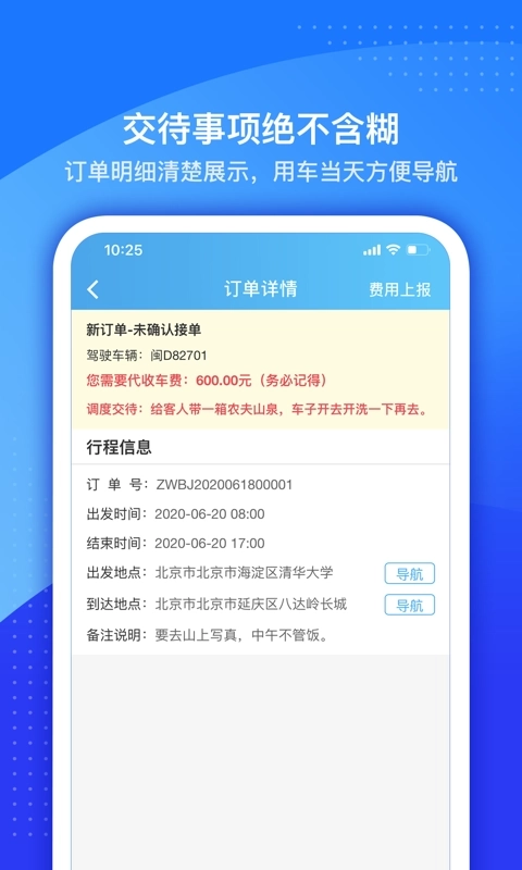 车队掌卫司机端