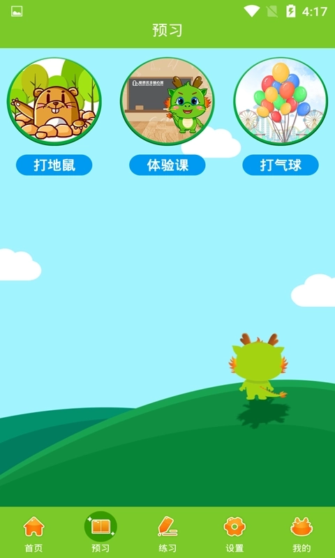 爱思优超右脑心算学生端-珠心算