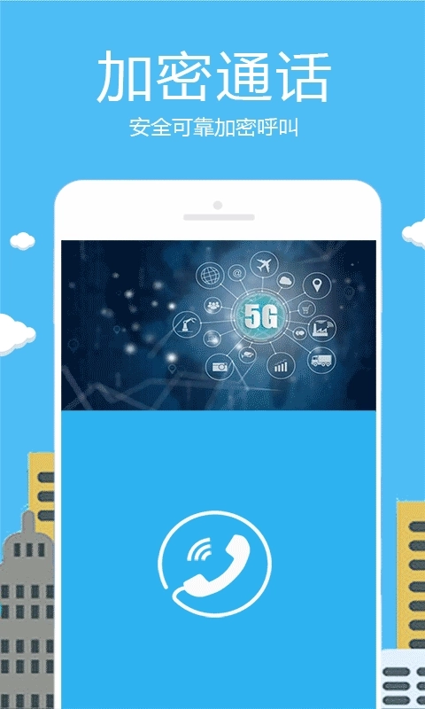 畅聊网络电话-直拨电话