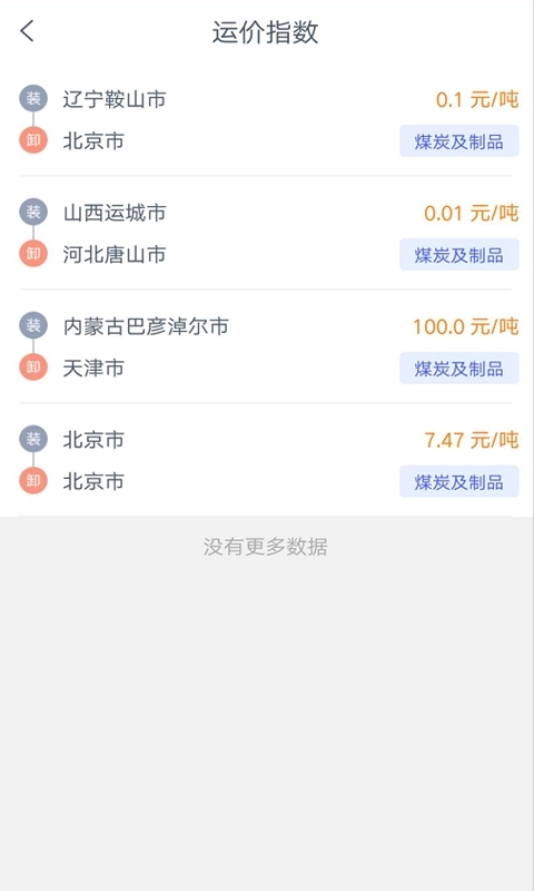 和天下智运货主端