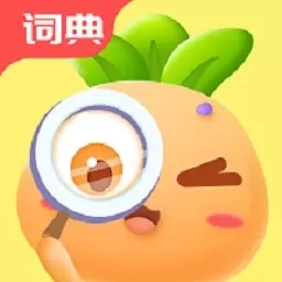 萝卜少儿词典-小学英语语文辅导