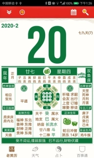 老黄历万年历笃炅柳