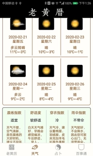 老黄历万年历笃炅柳