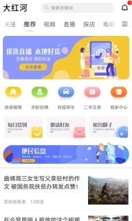 大红河-红河小伙伴都在用