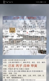 易学万年历-实用好用都爱用