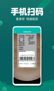 智能云仓库存管理-进销存管理软件