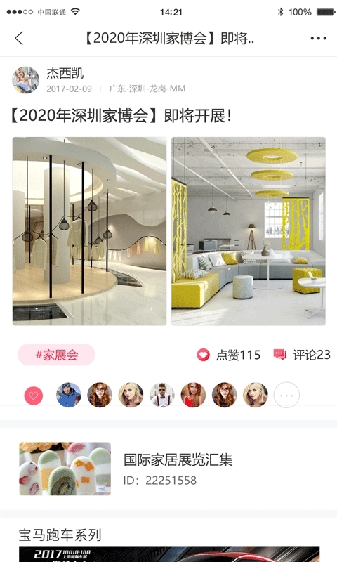 哔咻-识圈友知圈事