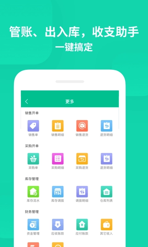 智慧进销存-企业生意账单做账记账