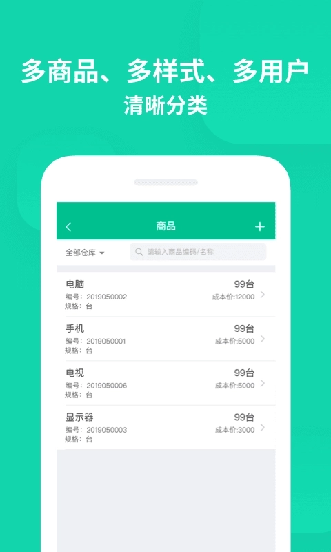 智慧进销存-企业生意账单做账记账