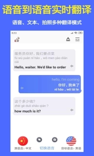 出国翻译器-真人对话语音翻译