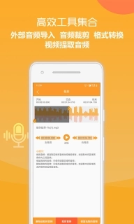 录音转换文字软件