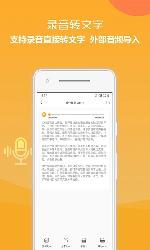 录音转换文字软件
