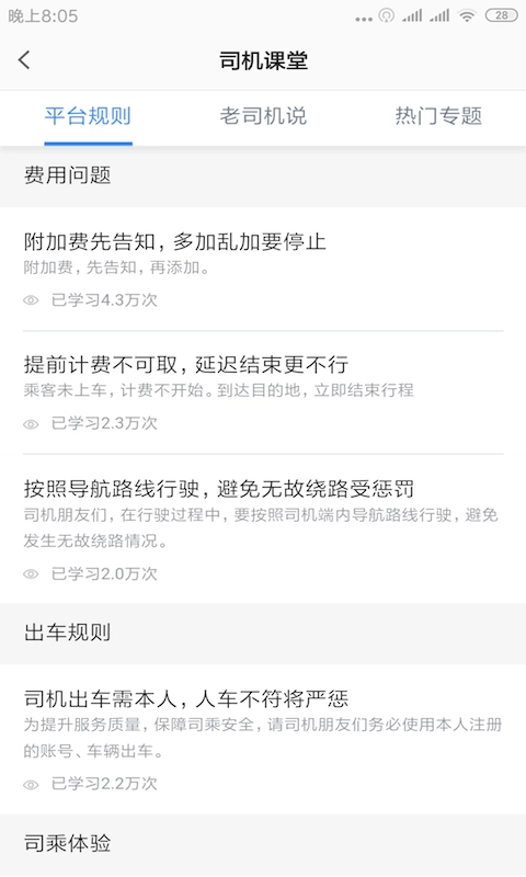 甘薯出行司机端