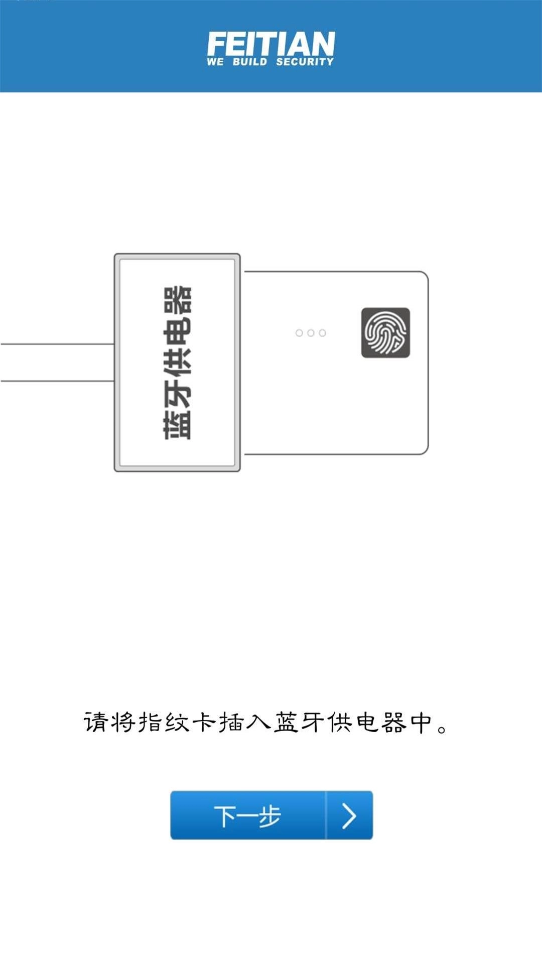 FingerprintCardManager软件