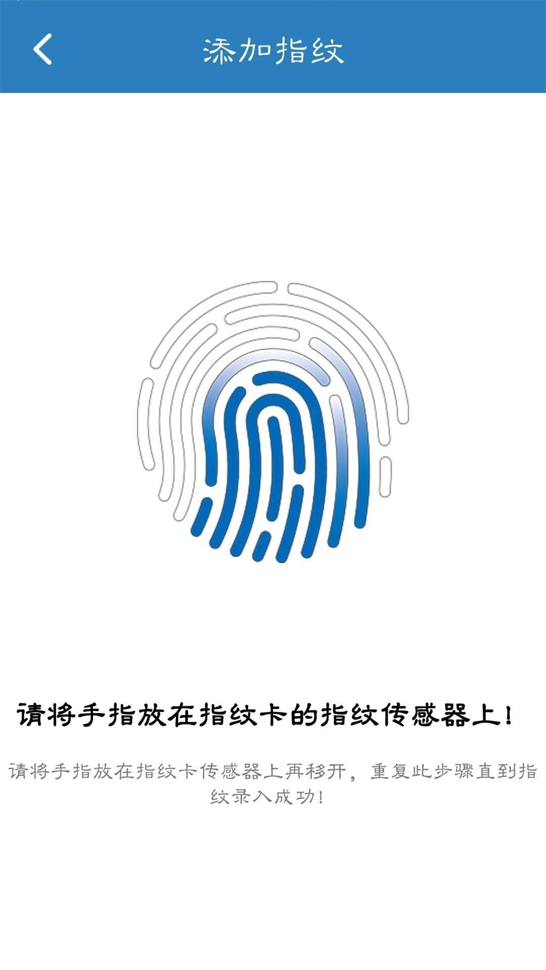 FingerprintCardManager软件