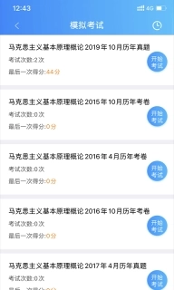 自考大网校-刷题看课和答疑