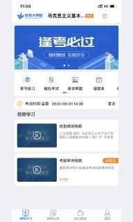 自考大网校-刷题看课和答疑