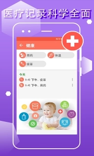 宝宝生活成长记-宝宝记录
