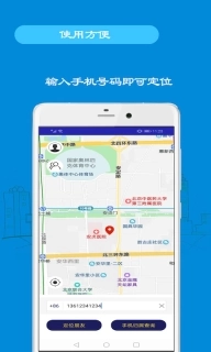 手机号码定位手机-手机定位