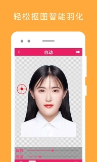 证件照去背-抠图换底色