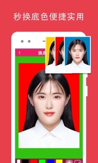 证件照去背-抠图换底色