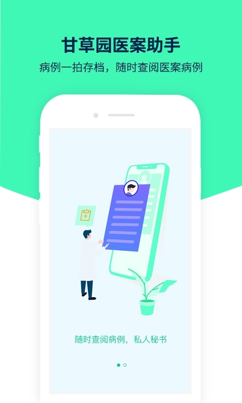 医案助手-中西医的私人病例