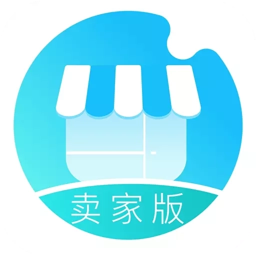 跨境e店卖家版