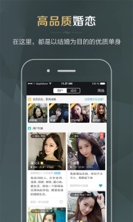 同城品质婚恋-相亲征婚交友