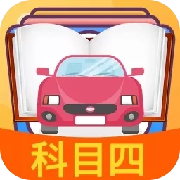 科目四模拟考试练习-驾考题库