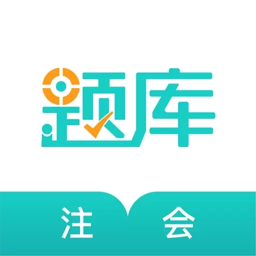 注册会计师准题库