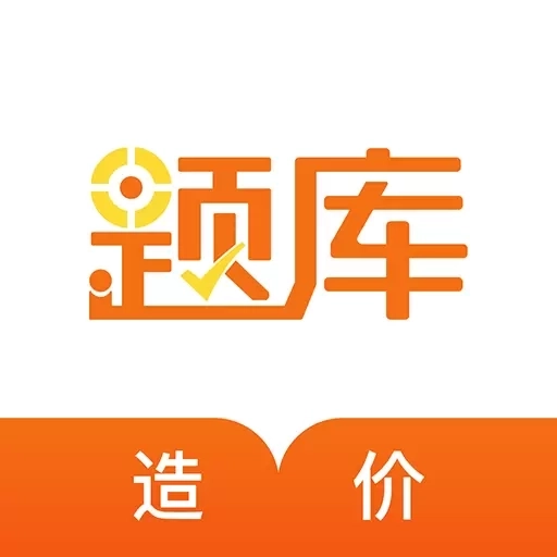 造价工程师准题库