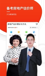 房地产估价师优题库