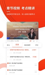 房地产估价师优题库