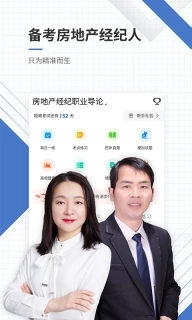 房地产经纪人优题库