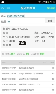 超级盘点机-超盘