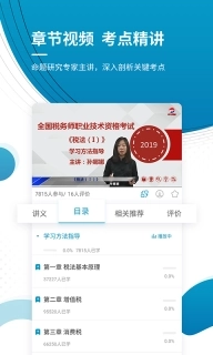 注册税务师优题库