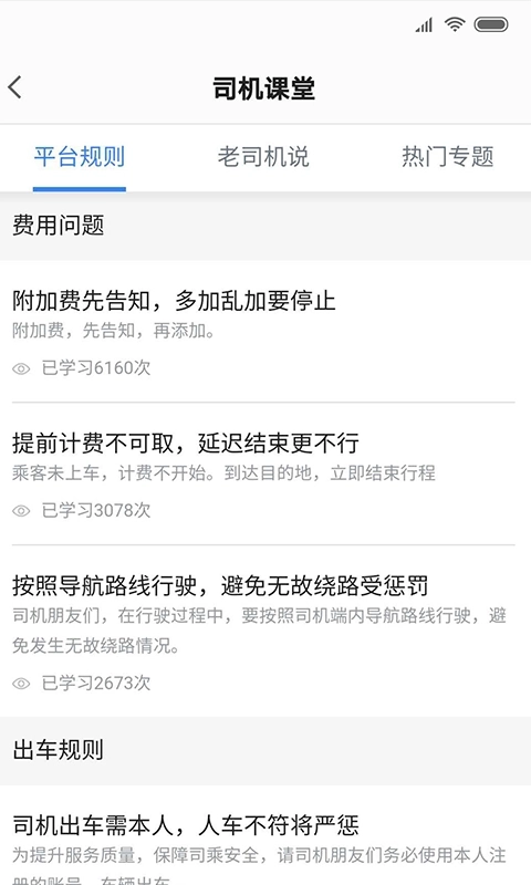 飞豹出行司机端