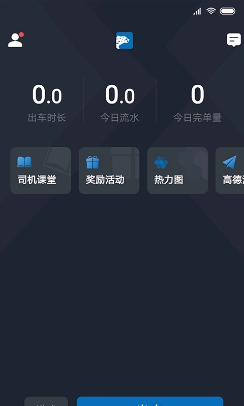 飞豹出行司机端