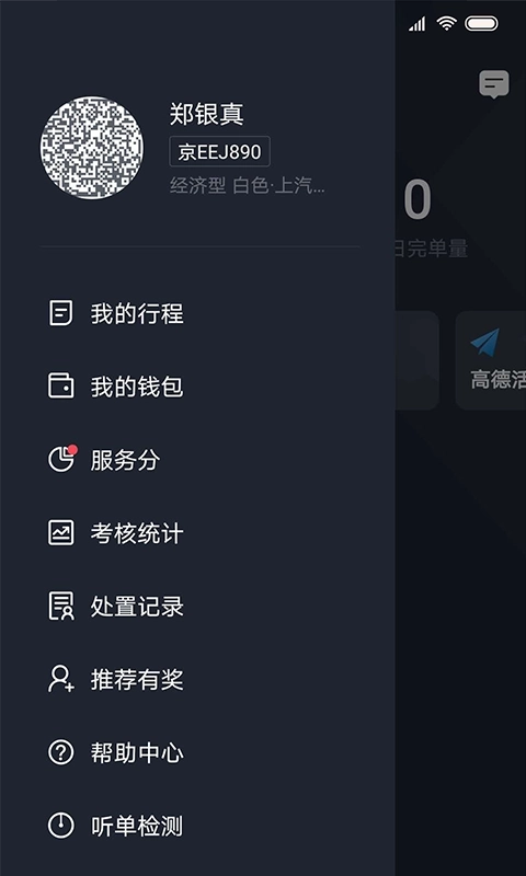 飞豹出行司机端