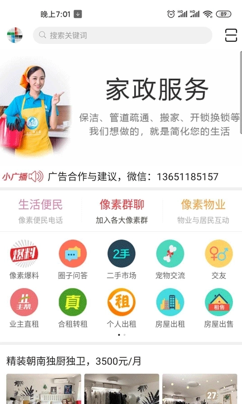 北京像素-让像素生活便利多彩