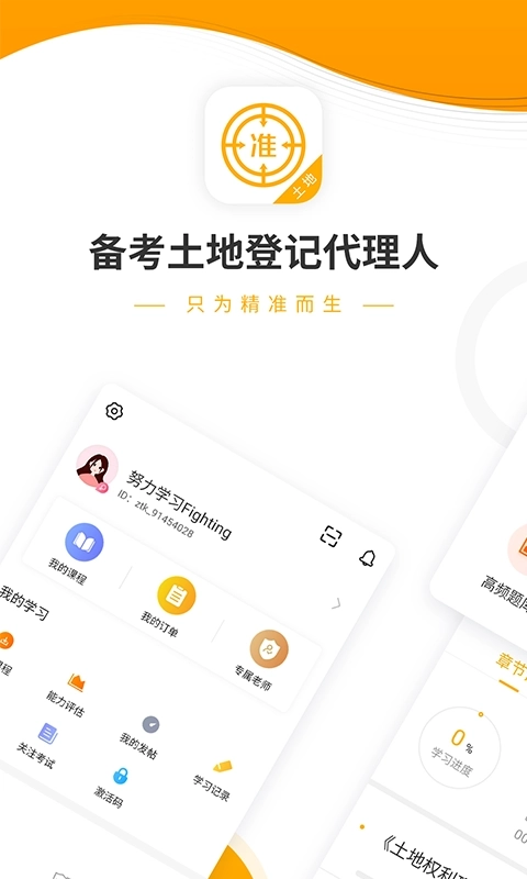 土地登记代理人优题库