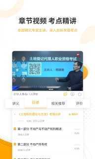 土地登记代理人优题库