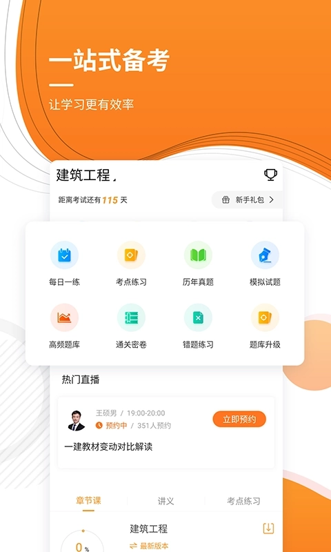 一级建造师优题库