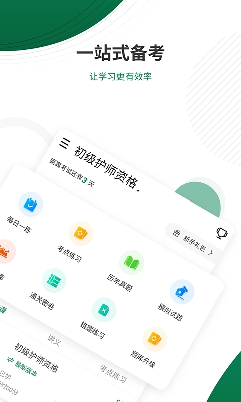 卫生职称优题库