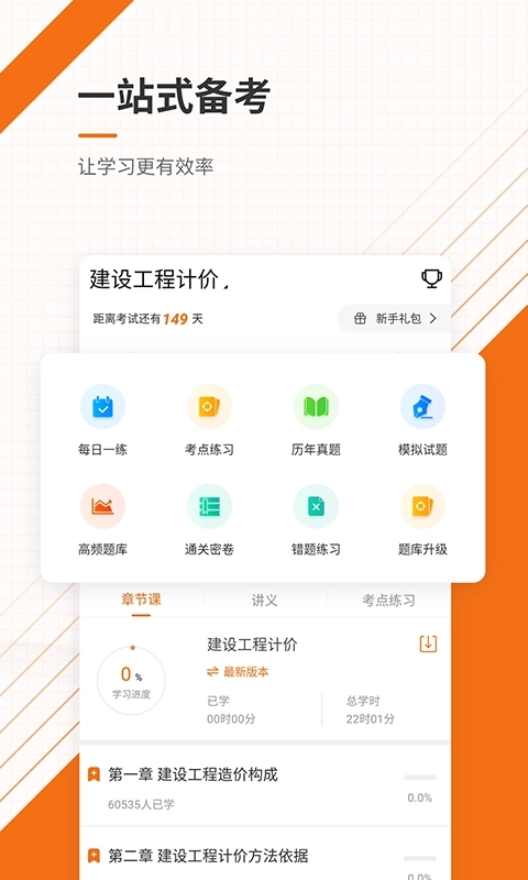 造价工程师优题库