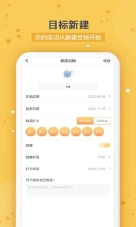 打卡时间规划-自律打卡记事提醒