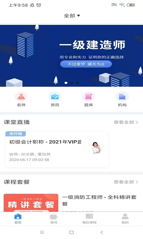 周翰在线-让职业考试变简单