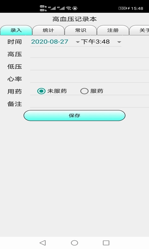 高血压记录本-血压记录本记录血压