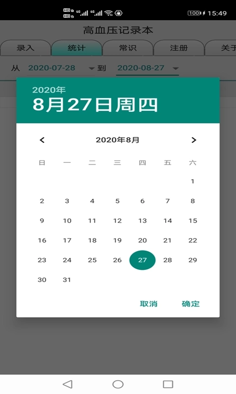 高血压记录本-血压记录本记录血压